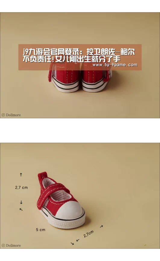j9九游会官网登录:控卫朗佐-鲍尔不负责任!女儿刚出生就分了手(图2) 九游会官网入口