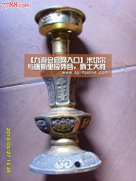 【九游会官网入口】米切尔与唐斯里应外合,爵士大胜森林狼豪取2连胜(图3) j9九游会平台