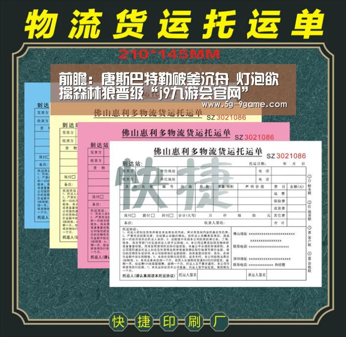 前瞻:唐斯巴特勒破釜沉舟 灯泡欲擒森林狼晋级“j9九游会官网”(图2) 九游会官网入口